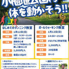 【小櫃堰公園イベント】ランニング＆ポールウォーキング教室