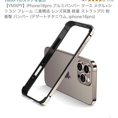 ほぼ新品 iPhone 16 Pro 128GB デザートチタニウムの画像