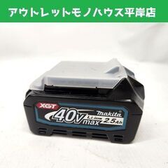 美品 マキタ 純正 バッテリ 40V max 2.5Ah BL4025 残量表示 雪マーク付き リチウムイオン makita 電動工具 札幌市 平岸店