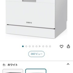 食洗機　超美品 