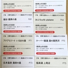 埼玉スーパー銭湯　日帰り温泉　 クーポン　 割引券の画像