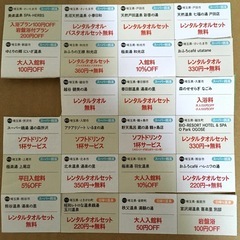 埼玉スーパー銭湯　日帰り温泉　 クーポン　 割引券の画像