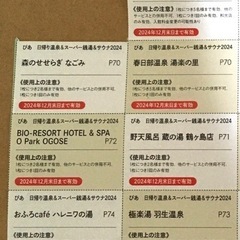 埼玉スーパー銭湯　日帰り温泉　 クーポン　 割引券の画像