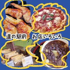 道の駅年末感謝祭