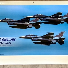 新品未使用　2024年航空自衛隊カレンダー2種　航空自衛隊の翼　