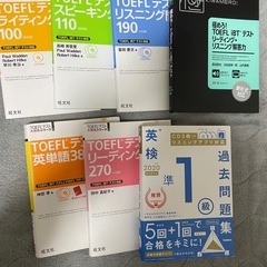 toefl参考書、英検参考書
