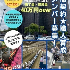 【半年毎に40万円】期間契約作業員