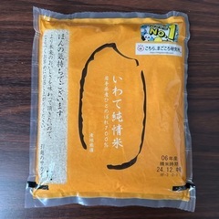 【新米・未開封】お米「いわて純情米」1kg