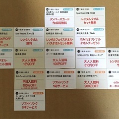 千葉県スーパー銭湯　日帰り温泉　 クーポン　 割引券の画像