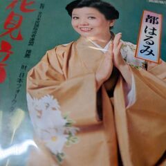 （中古EPレコード）花笠音頭−都はるみ