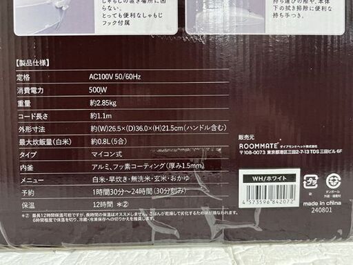新品 ルームメイト 5合炊き マイコン炊飯ジャー 極UMADAKI(ごくうまだき) ホワイト RM-210H-WH シンプル機能 ☆札幌市 白石店