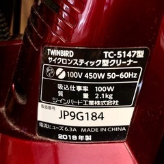 TWINBIRD 2019年製 サイクロンスティック型掃除機 2.1kg コード式 ☆配送応相談☆の画像