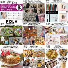 ほうじょう温泉ふじ湯の里クリスマスマルシェ - 田川郡