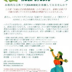 初心者大歓迎！2025年古典フラダンス教室・大森クラス開校！