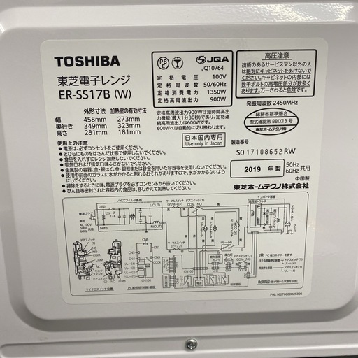 【ご来店限定】＊TOSHIBA 単機能電子レンジ 2019年製＊1220-14