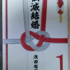 良品♪　仏滅結婚　1