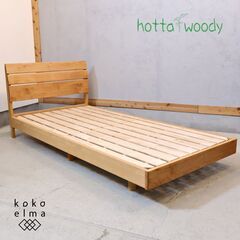 HOTTA WOODY(堀田木工所)のノーヴァ13 シングルベッ...