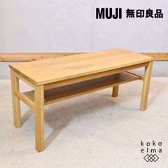 人気の無印良品(MUJI)のオーク無垢材を使用したベンチ 板座です。ナチュラルなオーク材とシンプルなデザインはお部屋を優しい印象に！リビングなどのローテーブルとしてもオススメ♪