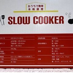 新品 スロークッカー Ki-20015 電気鍋 調理家電 調理鍋 時短 鍋 クッカー マリン商事 ☆ 札幌市 白石店 の画像
