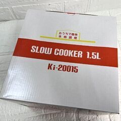 新品 スロークッカー Ki-20015 電気鍋 調理家電 調理鍋 時短 鍋 クッカー マリン商事 ☆ 札幌市 白石店 の画像