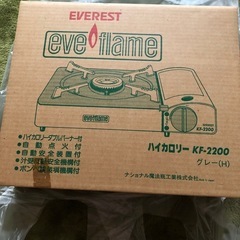 エベフレーム　カセットコンロ　新品未使用
