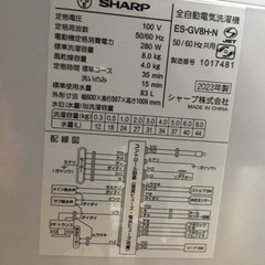 8.0kg 洗濯機 シャープ ES-CV8H-N 2023年製 エキスパート藤沢辻堂店