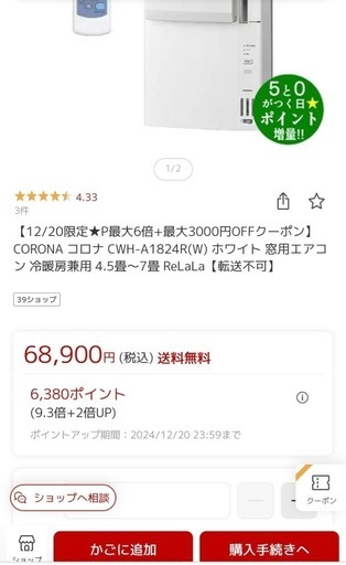 コロナ　冷暖房兼用 2024年式