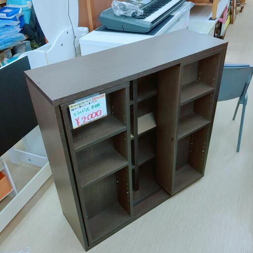 スライド式本棚☆ダークブラウンカラー☆収納・本・漫画等【浜村鹿野温泉ICから3分 買取本舗 宮本リサイクル 営業時間9～19時 定休日水曜のみ←連絡できませんm(_ _)m】