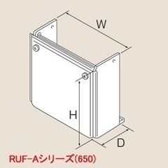 配管カバー[648×470×231][RUF-Aシリーズ]の画像