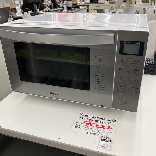 【お持ち帰り大特価•家電6ヶ月保証】Haier 電子レンジ JM-FH18H 2021年 フラットテーブル