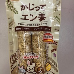 かじってエン麦　未開封