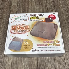 湯たんぽ