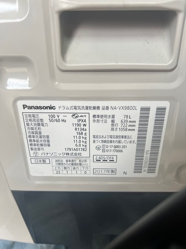 パナソニック　洗濯機　NA-VX9800L 2017年式
