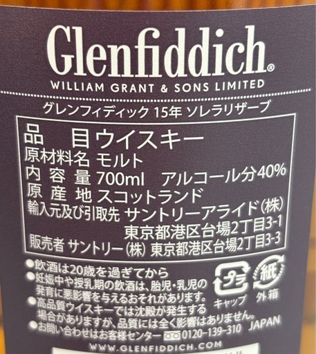 ☆ジモティー割引有☆ Glenfiddich/15年/ｿﾚﾗﾘｻﾞｰﾌﾞ/40%/700ml