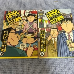 コミック漫画　２冊