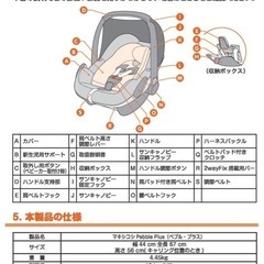 マキシコシペブルプラスの画像