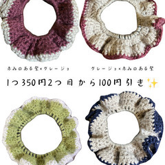 フリルシュシュ かぎ針編み 毛糸 ヘアアクセサリー ハンドメイド
