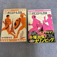 コミック漫画　２冊
