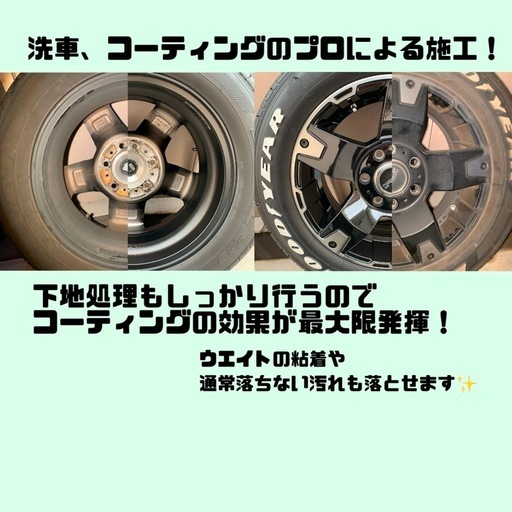 冬用タイヤに変えるこの時期に❗️ホイールコーティング✨クオリティー◎