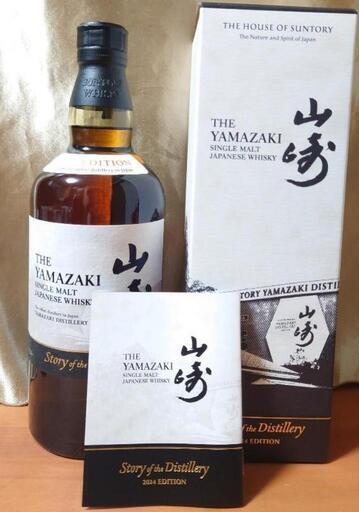 山崎 Story of the Distillery 2024 EDITION