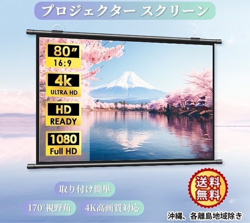 新品未開封　プロジェクタースクリーン 60インチ 16:9 ホームシアター