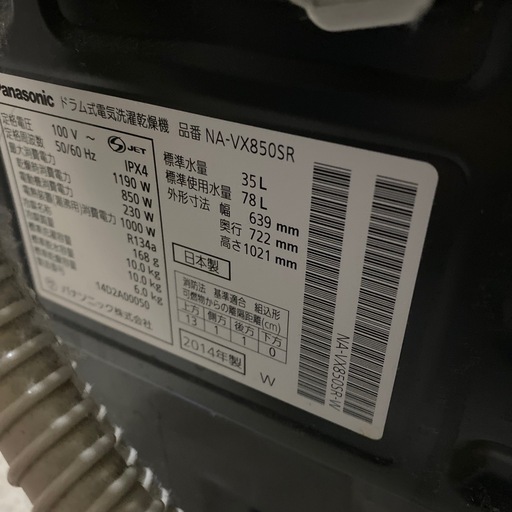 Panasonic ドラム式洗濯機NA-VX850SR