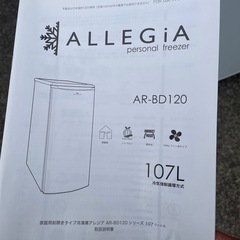 アレジア 107リットルタイプ冷凍庫 AR-BD120の画像