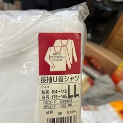 未使用品　トップバリュー　長袖U首シャツ　LLサイズ2枚の画像