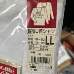 未使用品　トップバリュー　長袖U首シャツ　LLサイズ2枚の画像