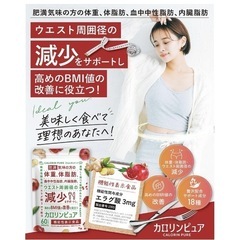 【未開封】カロリンピュア 30日分 肥満気味の方の体重 体脂肪の減少を助ける ウエストの画像