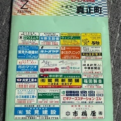 ゼンリン住宅地図 本巣郡真正町 (岐阜県) 1998年版