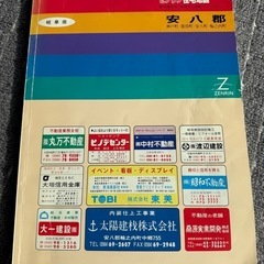 ゼンリン住宅地図 安八郡 (岐阜県) 1993年版