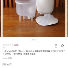 Bruno 大容量加湿器の画像