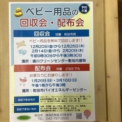 ベビー用品リユース事業